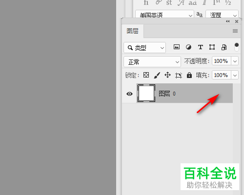 怎么解锁PS软件的图层