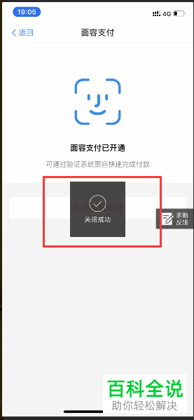 怎么将手机支付宝中的面容支付功能关闭