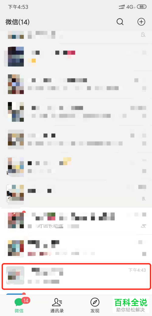 怎么将手机微信内与好友的聊天记录转发给他人