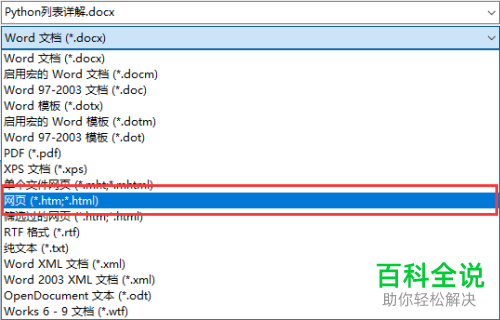 怎么将word文档中的图片批量保存至电脑中