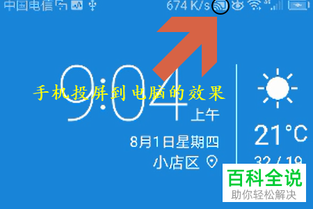 怎么将华为手机屏幕投屏到电脑