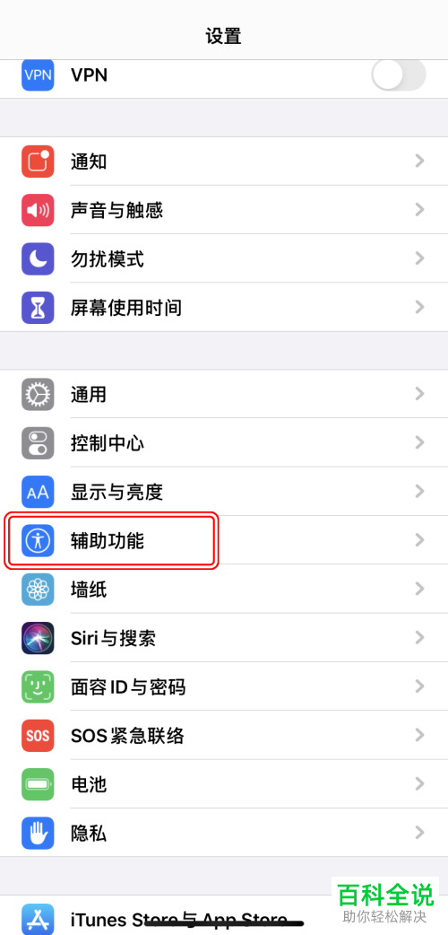 怎么将iPhone苹果手机内的文字字体加粗