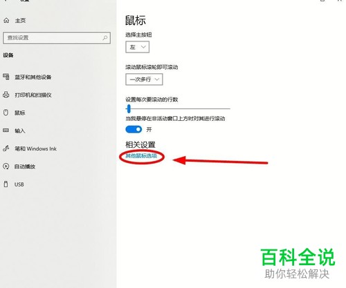 怎么禁止鼠标唤醒计算机
