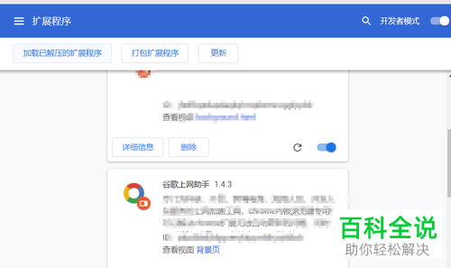 怎么解决谷歌浏览器添加扩展程序出现程序包无效问题？