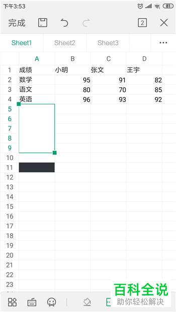 怎么将手机wps excel表格中的单元格合并起来