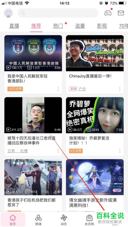 怎么将手机哔哩哔哩app内的主播开播提醒功能关闭