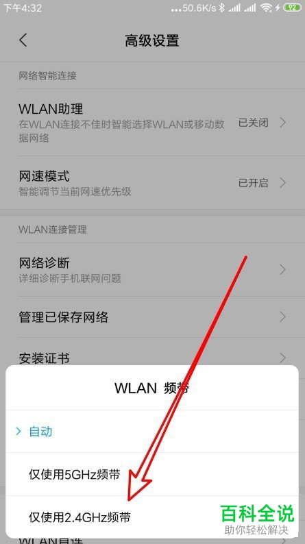 怎么解决小米手机WLAN网速慢、掉线问题