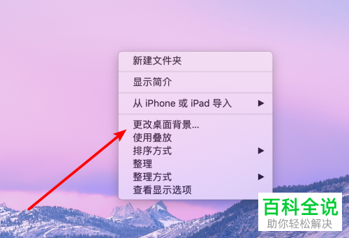 怎么将本地图片设置为mac苹果电脑中的桌面背景