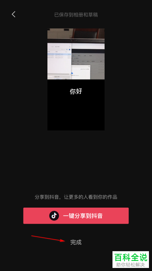怎么将剪映APP中的视频导出到手机本地
