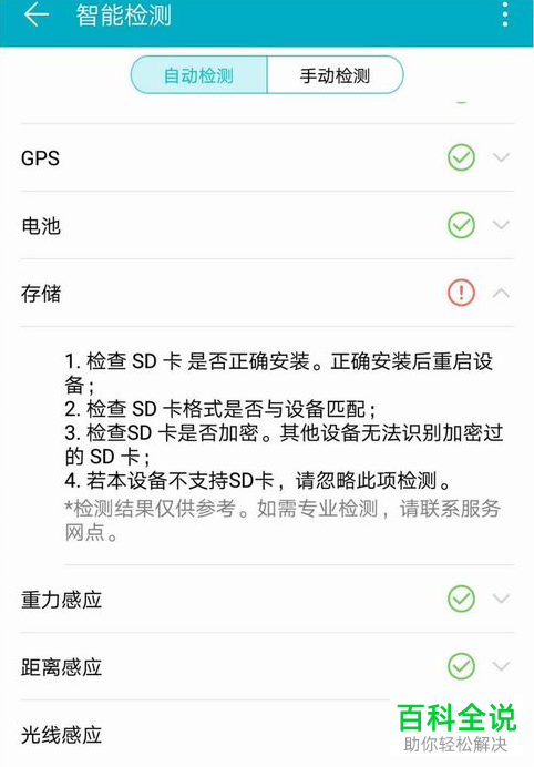 怎么检查华为手机中的闪光灯硬件是否异常