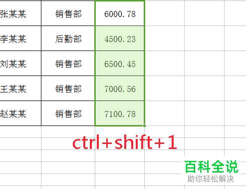 怎么将Excel单元格数据进行四舍五入