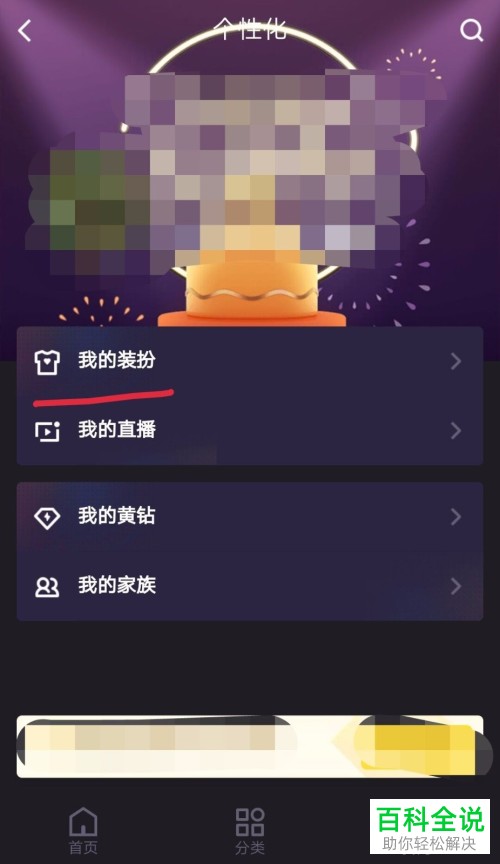 怎么将手机QQ内的装扮恢复为默认装扮