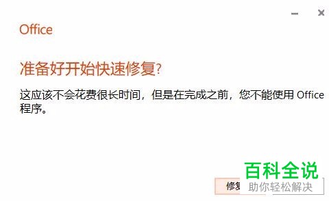 怎么解决电脑无法打开Office提示0xc0000142问题