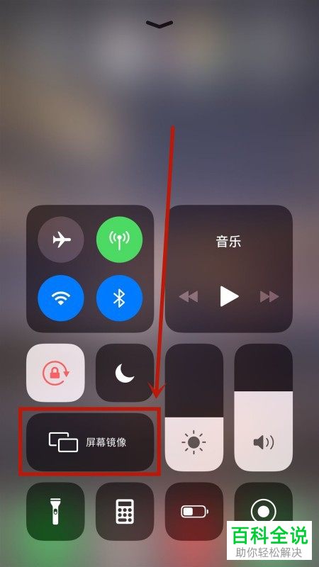 怎么将苹果iPhone手机投屏到长虹电视