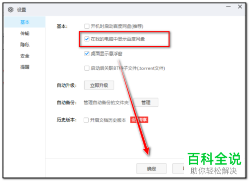 怎么将百度网盘的快捷图标添加至我的电脑内