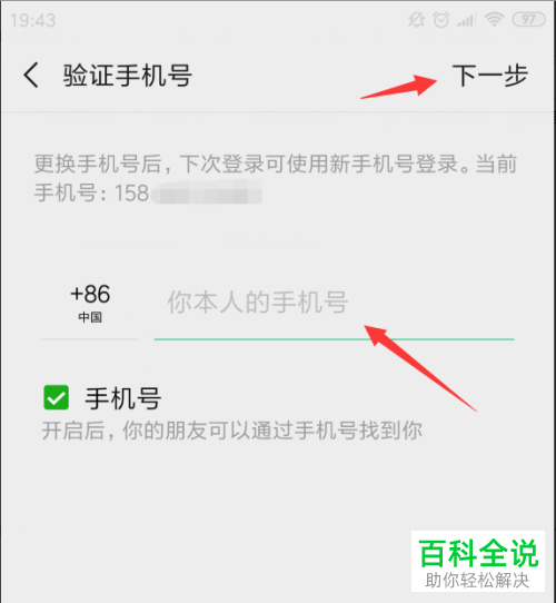 怎么解绑微信中绑定的手机号
