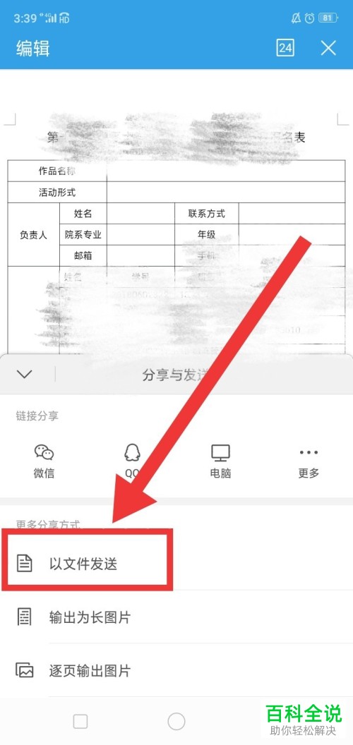 怎么将WPS office中的文件发给自己的微信好友