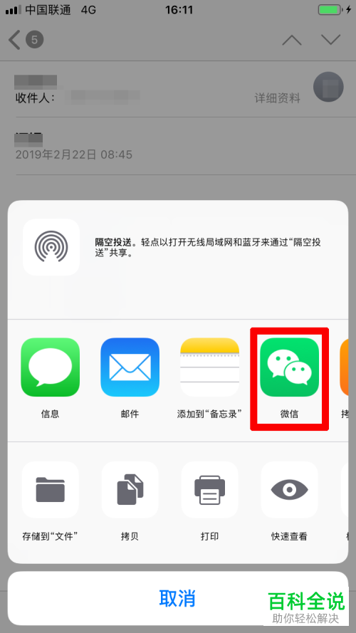 怎么将iPhone苹果手机自带邮箱中的文件发送至微信或电脑中
