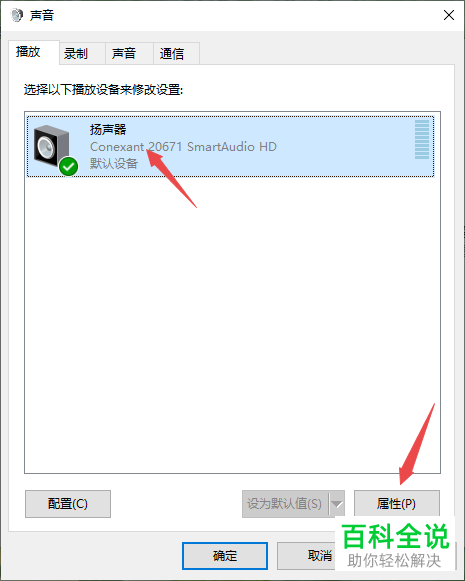 怎么解决win10系统扬声器没有声音问题