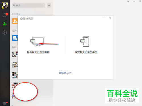 怎么将手机微信聊天记录备份到电脑中