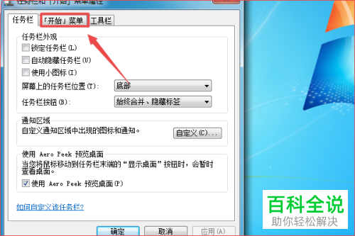怎么将运行命令添加至电脑的开始菜单中