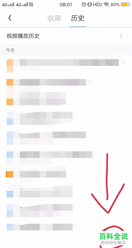 怎么将手机浏览器内的历史记录清空