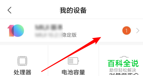 怎么将小米手机中的自动下载系统更新功能关闭