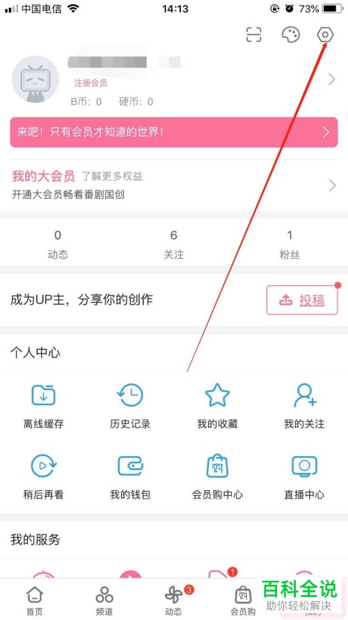 怎么将手机哔哩哔哩app内的主播开播提醒功能关闭