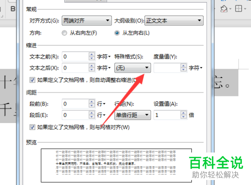 怎么将wps2019文字的段落格式设置为首行缩进2字符