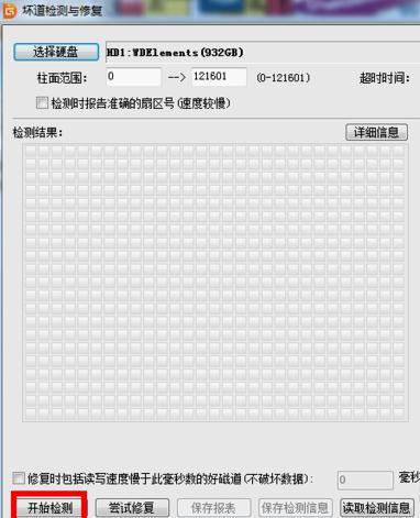 怎么检测电脑硬盘和移动硬盘