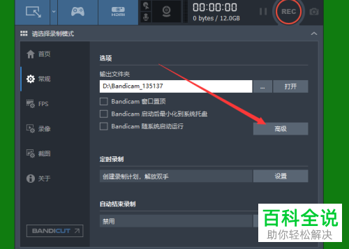 怎么禁用电脑版BANDICAM中视频显示摄像头功能
