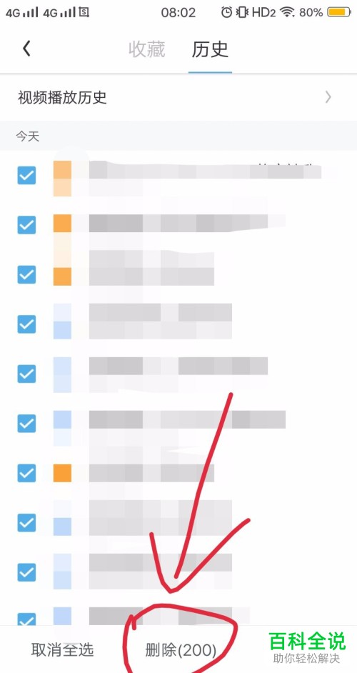 怎么将手机浏览器内的历史记录清空