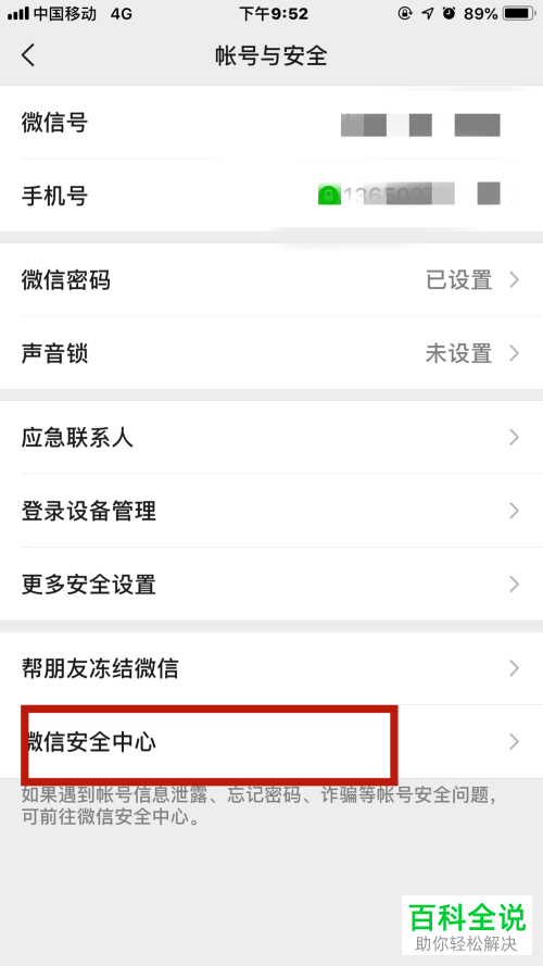 怎么解除微信的登录限制