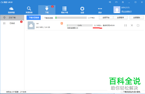 怎么解决百度网盘下载限速问题