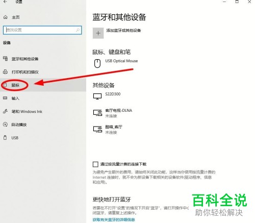 怎么禁止鼠标唤醒计算机