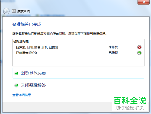 怎么解决电脑扬声器未安装音频输出设备问题