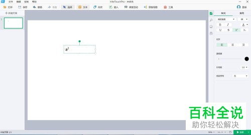 怎么将勾股定理的公式输入至电脑白板软件中