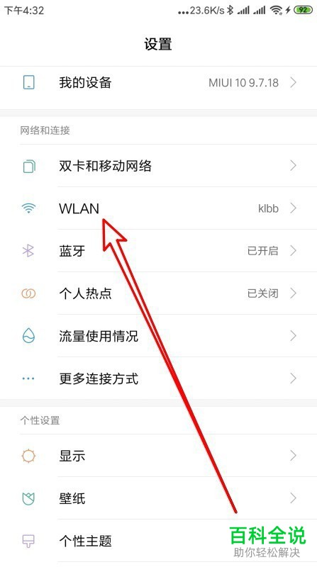 怎么解决小米手机WLAN网速慢、掉线问题