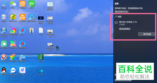 怎么将小米笔记本电脑投影到小米电视上？