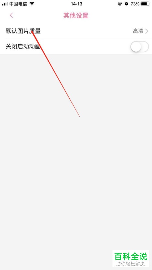 怎么将手机哔哩哔哩app内的图片质量设置为高清