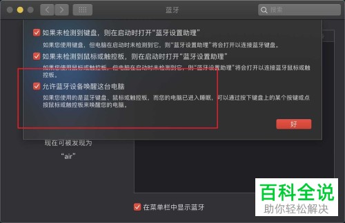 怎么解决MacBook无法搜索蓝牙设备的问题?