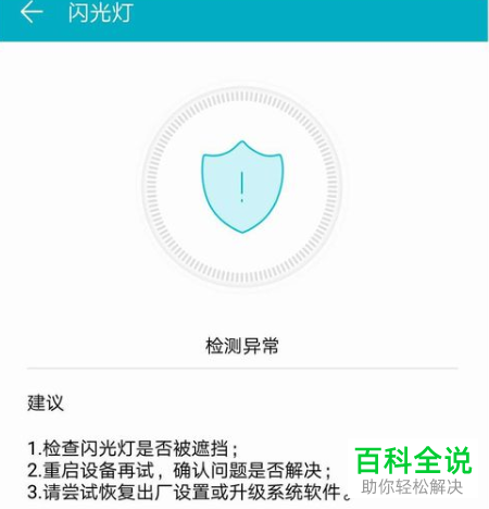 怎么检查华为手机中的闪光灯硬件是否异常