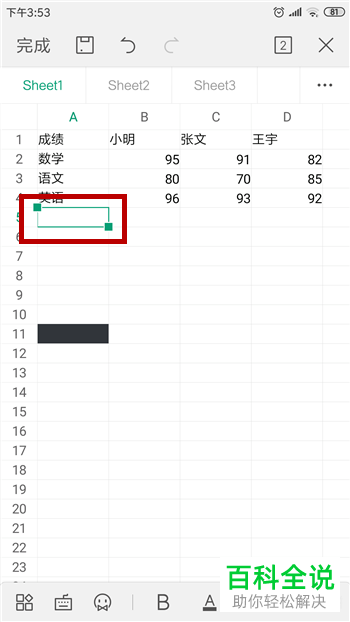 怎么将手机wps excel表格中的单元格合并起来