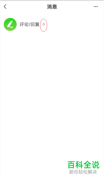 怎么将手机爱奇艺app内评论和回复的消息屏蔽