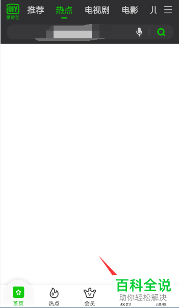 怎么将手机爱奇艺app内评论和回复的消息屏蔽