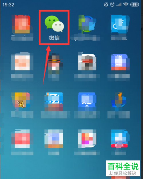 怎么解绑微信中绑定的手机号