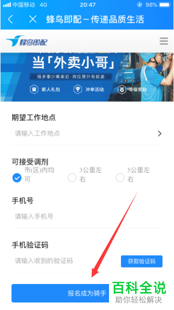怎么加入饿了么骑手送餐