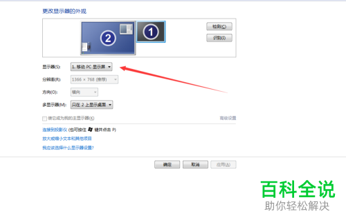 怎么将笔记本电脑外接显示器设置为主屏
