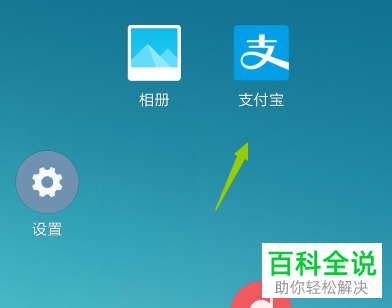 芝麻积分如何查看？