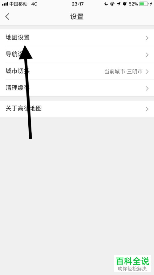怎么将手机高德地图app内的色盲模式打开